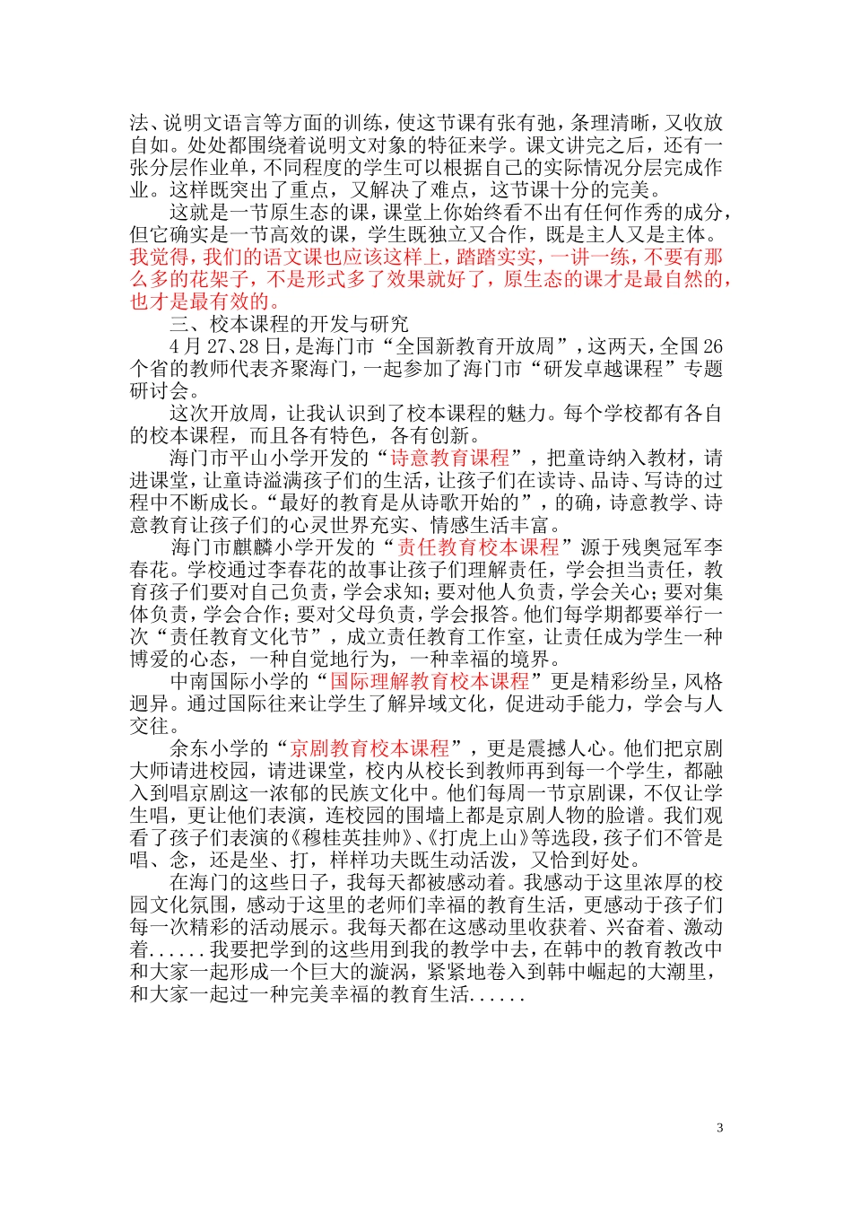 过一种幸福完整的教育生活_第3页