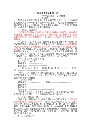 过一种幸福完整的教育生活