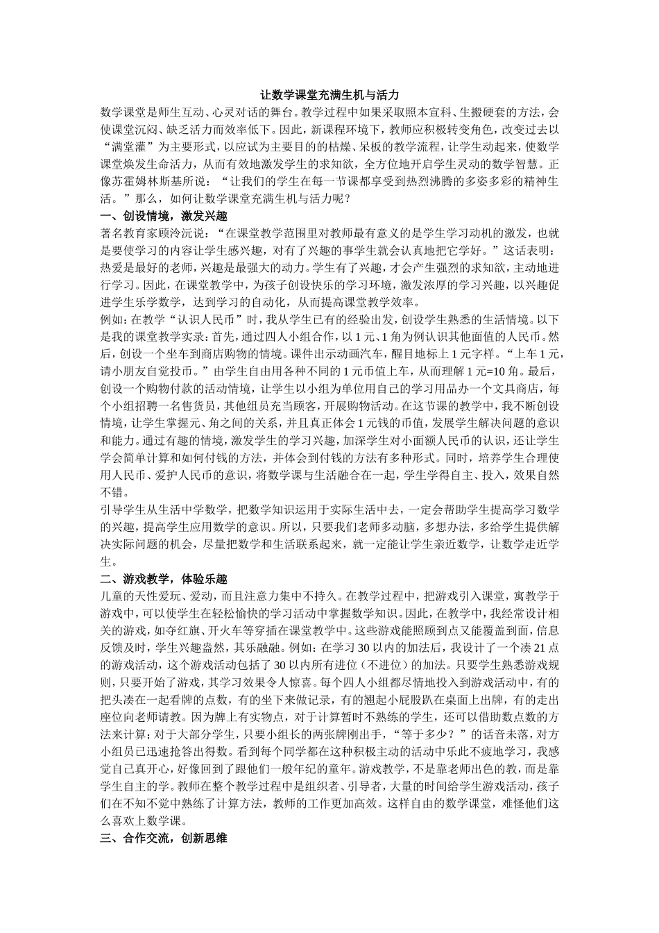 让数学课堂充满生机与活力_第1页