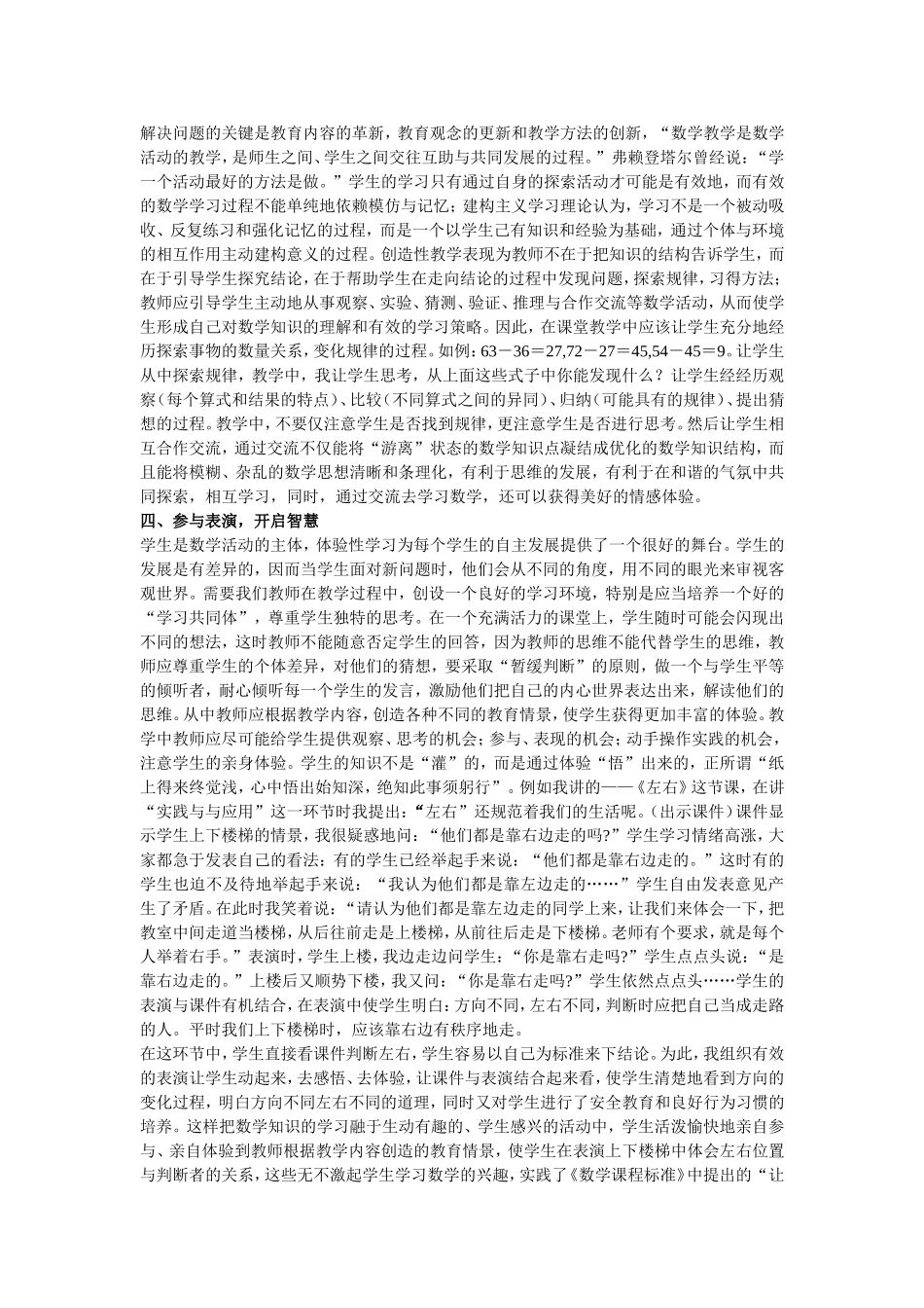 让数学课堂充满生机与活力_第2页