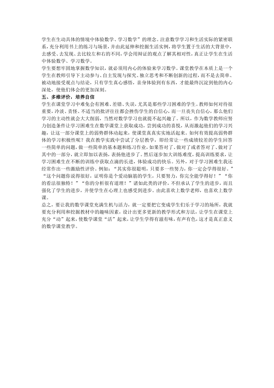 让数学课堂充满生机与活力_第3页