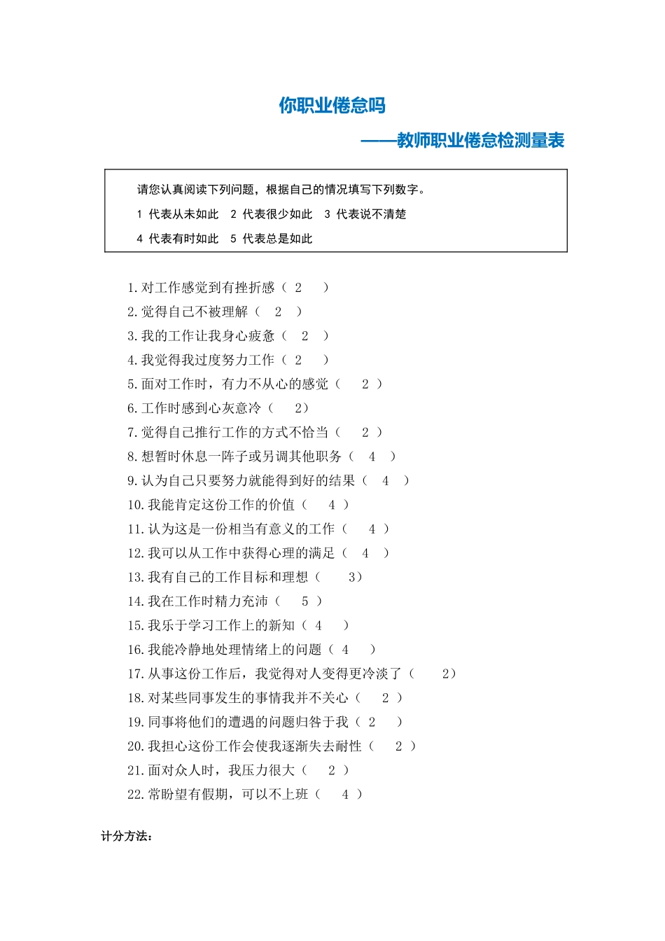 教师职业倦怠调查表_第1页