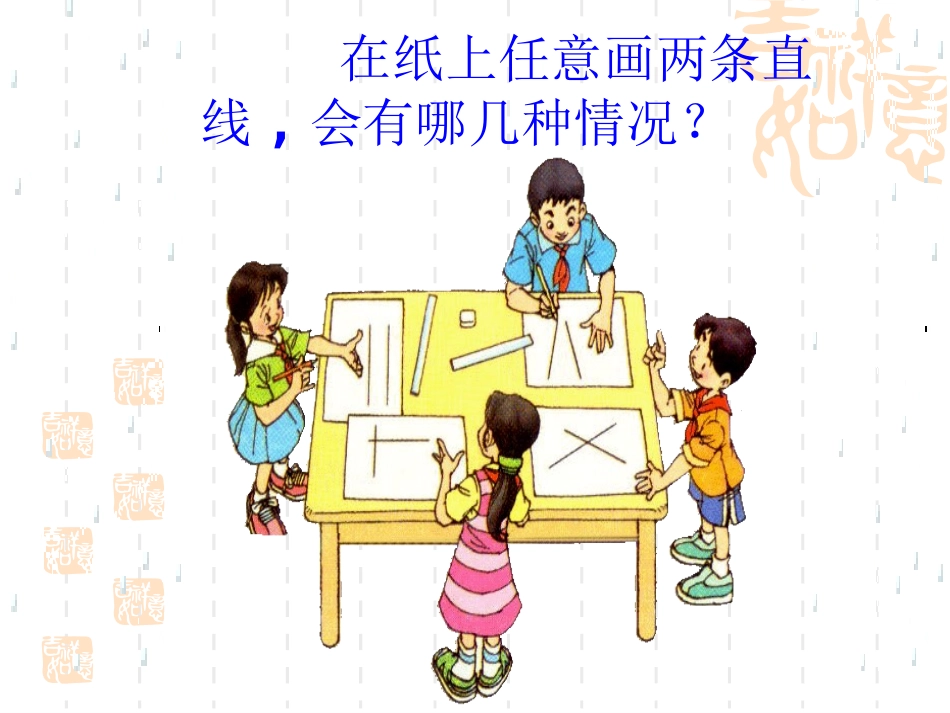 垂直与平行（杨立）_第3页