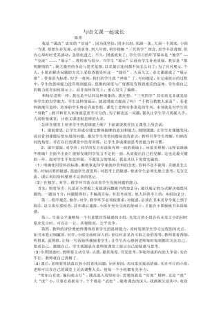 与语文课一起成长