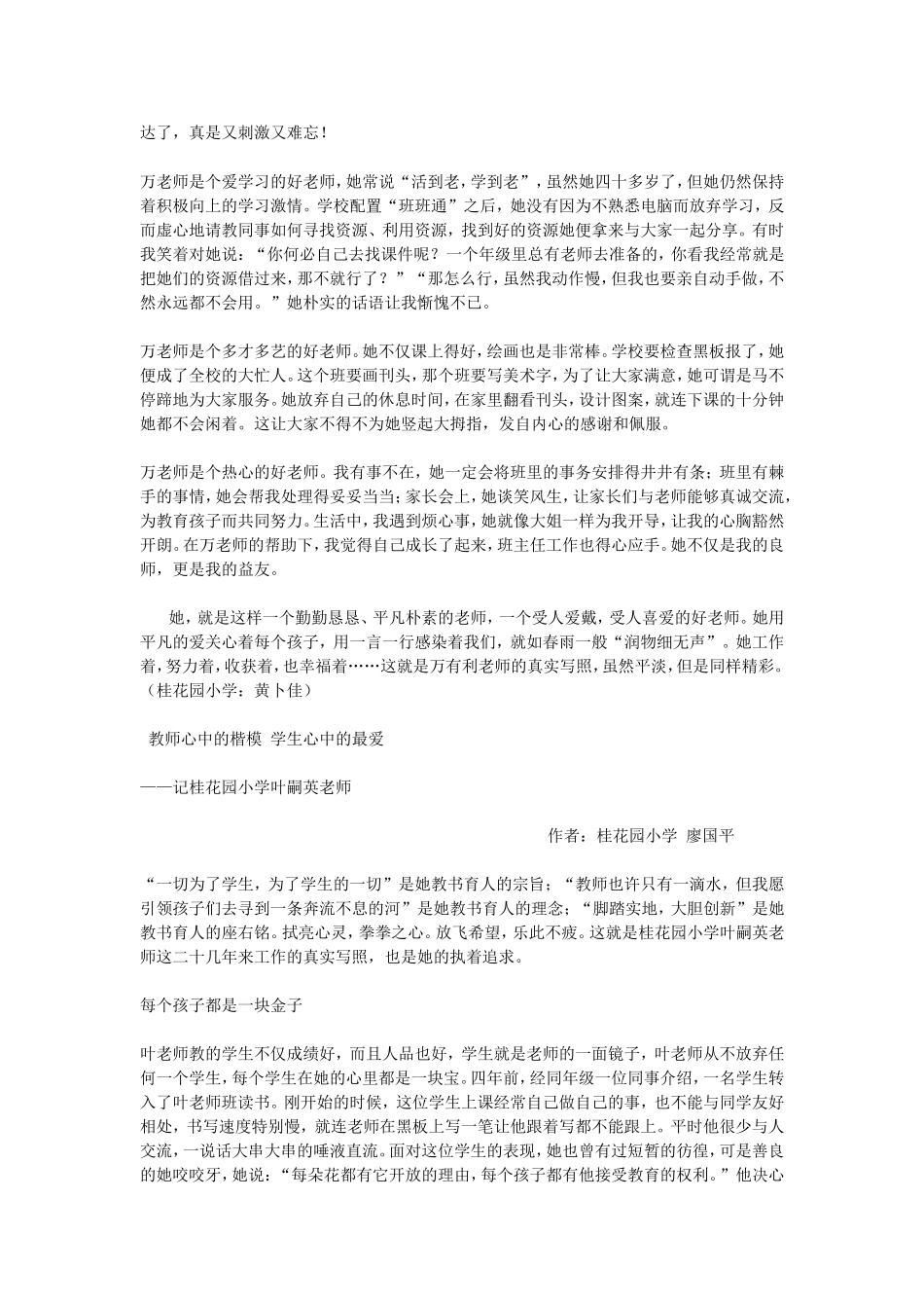 身边的好老师_第2页