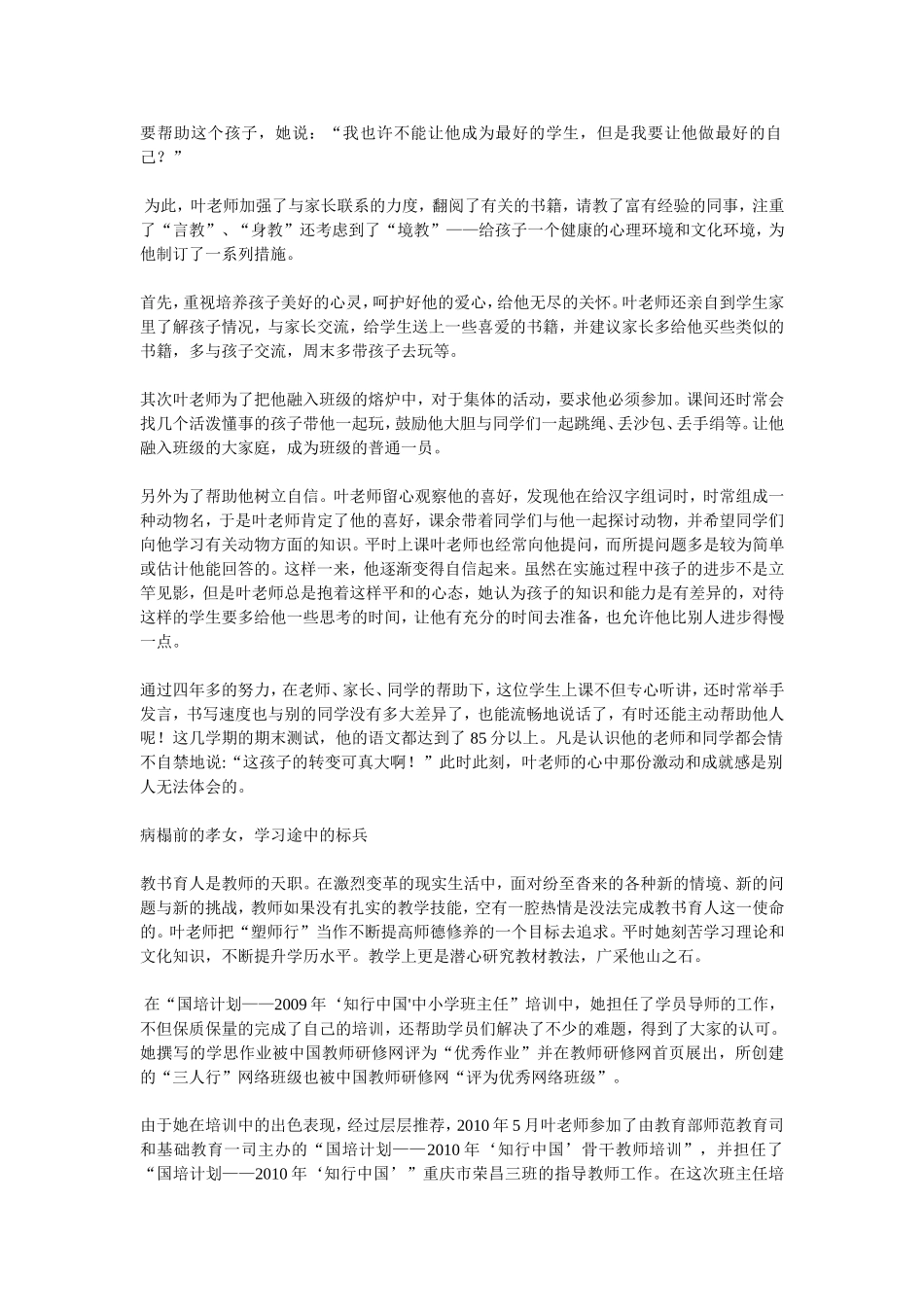 身边的好老师_第3页