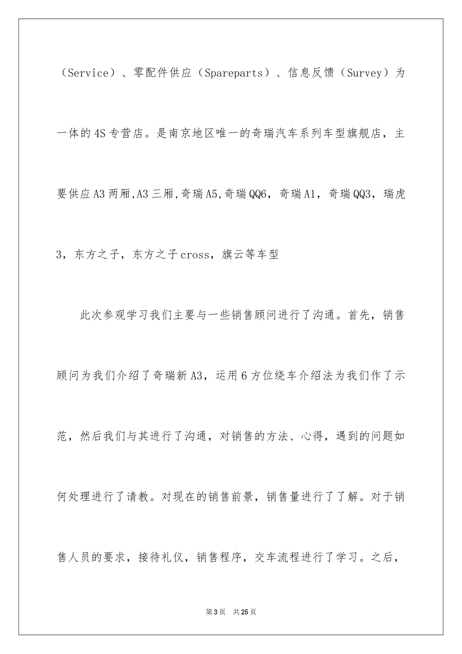 2024参观工厂的实习心得体会_第3页