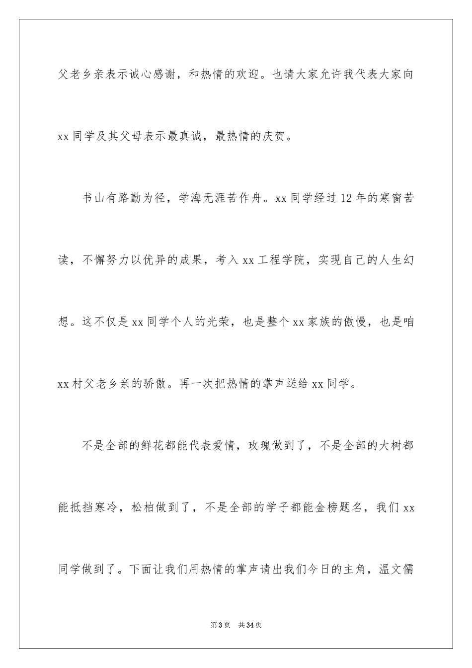 2024升学宴主持主持词_132_第3页