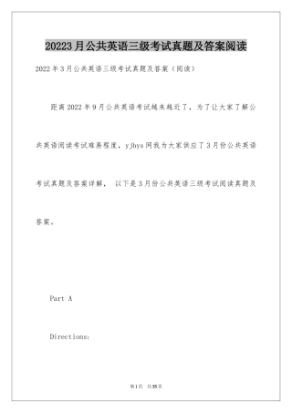 20243月公共英语三级考试真题及答案阅读