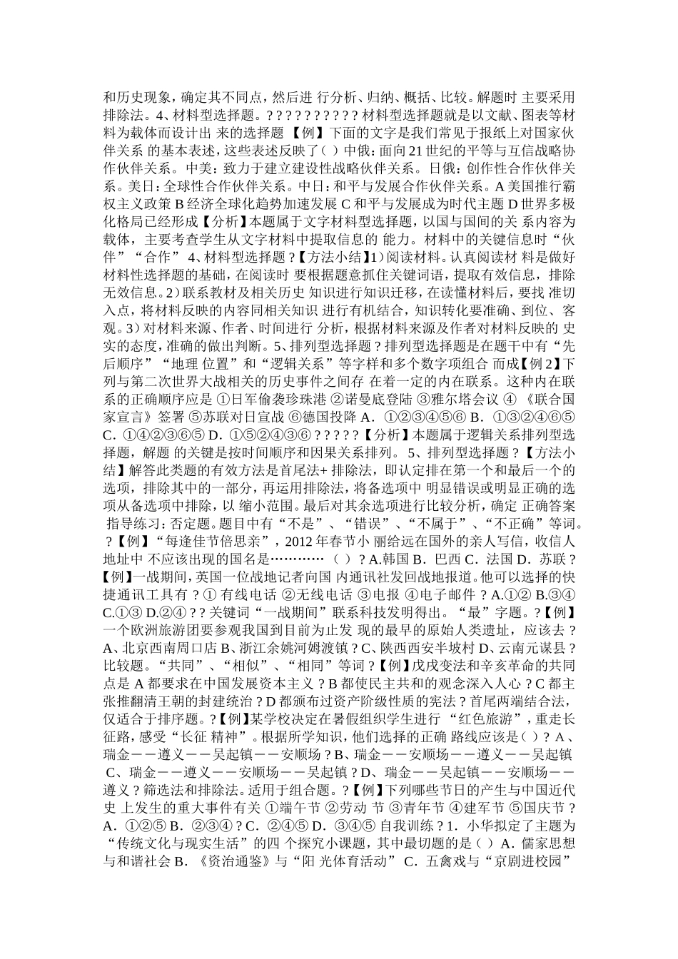 2014年安徽省中考历史开卷考试技巧指导_第2页