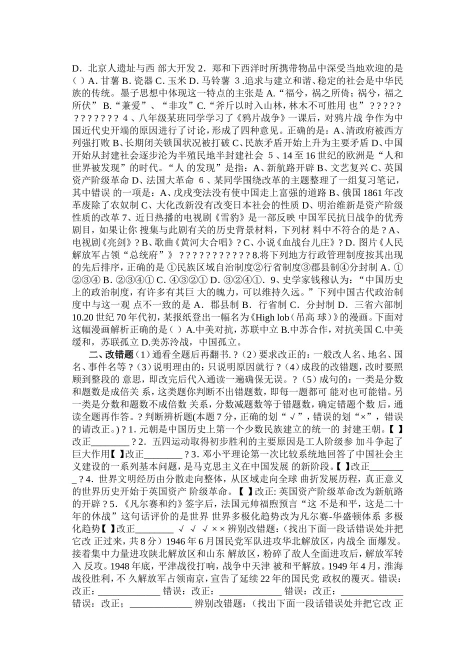 2014年安徽省中考历史开卷考试技巧指导_第3页