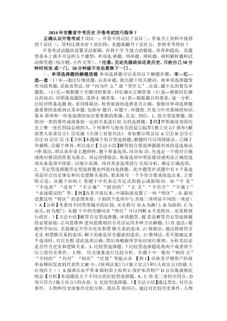 2014年安徽省中考历史开卷考试技巧指导