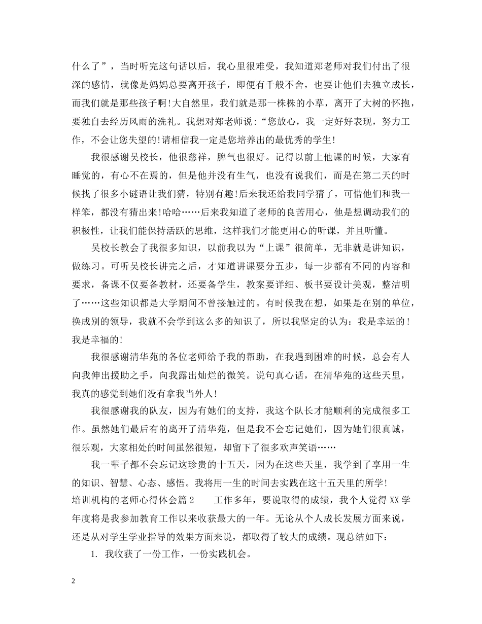 培训机构的老师心得体会 _第2页