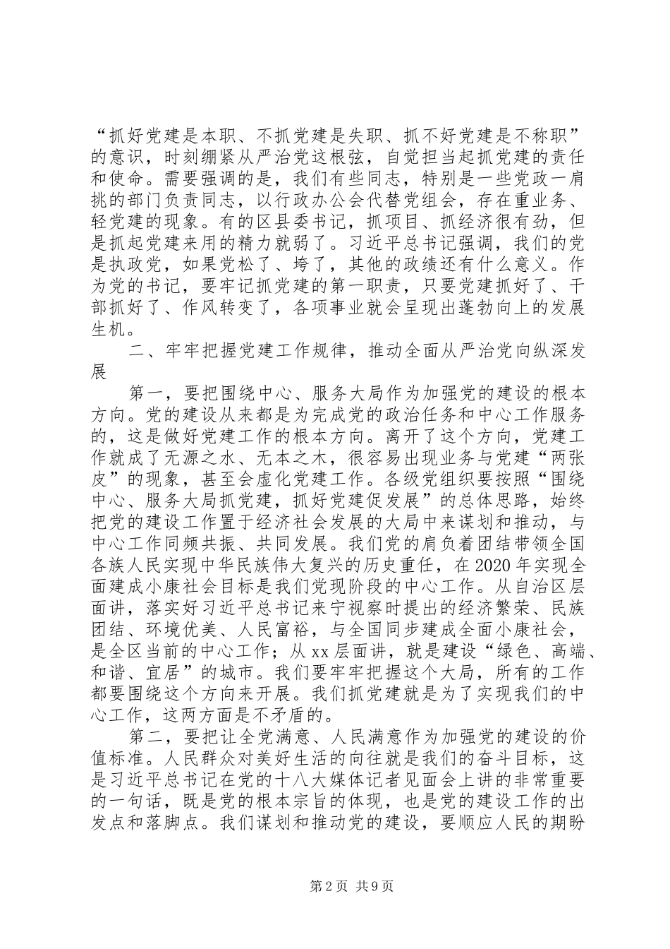 市委常委（扩大）会议讲话发言稿_第2页