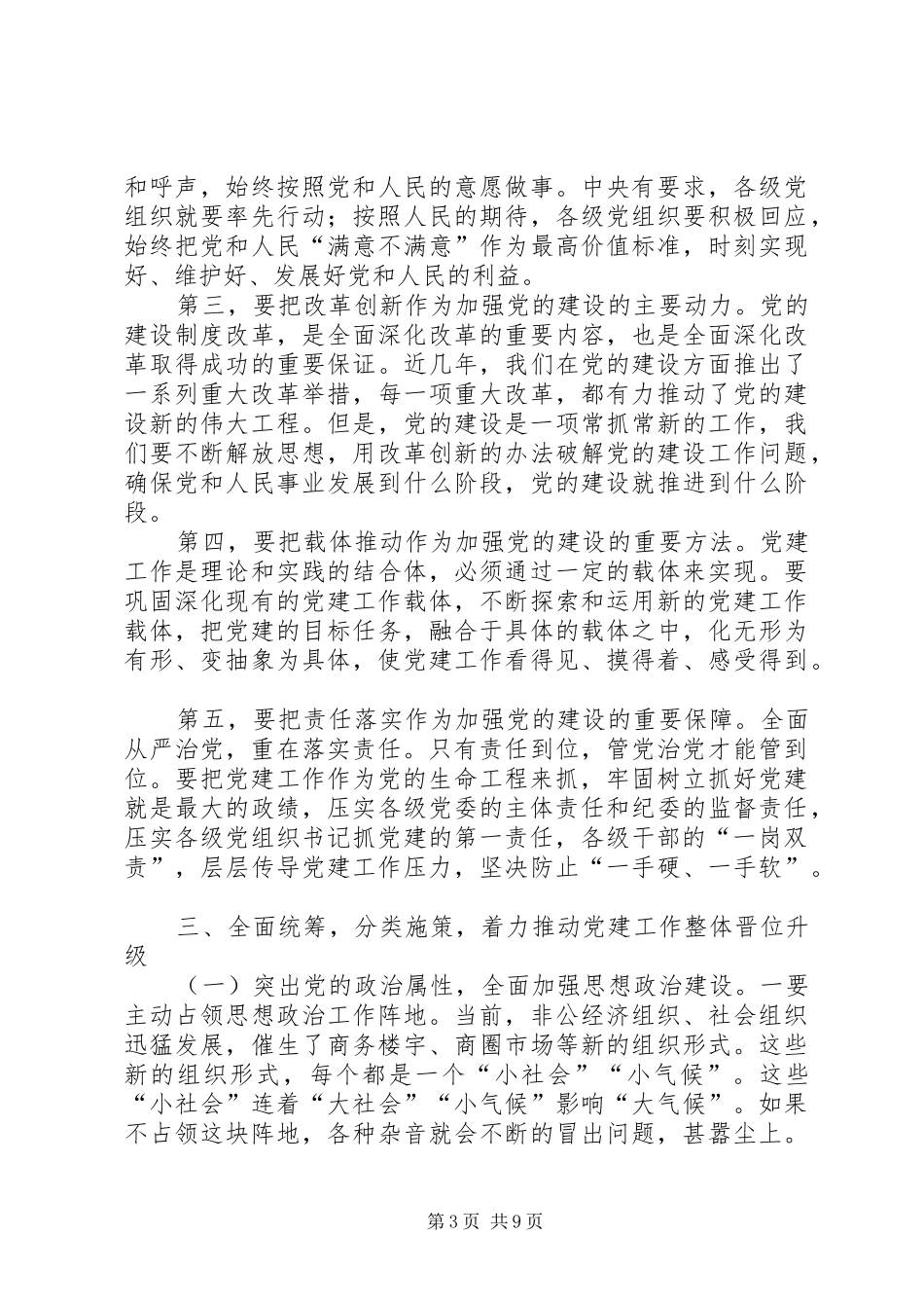 市委常委（扩大）会议讲话发言稿_第3页