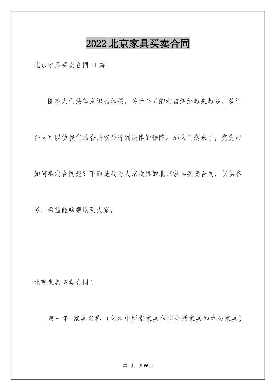 2024北京家具买卖合同_3_第1页