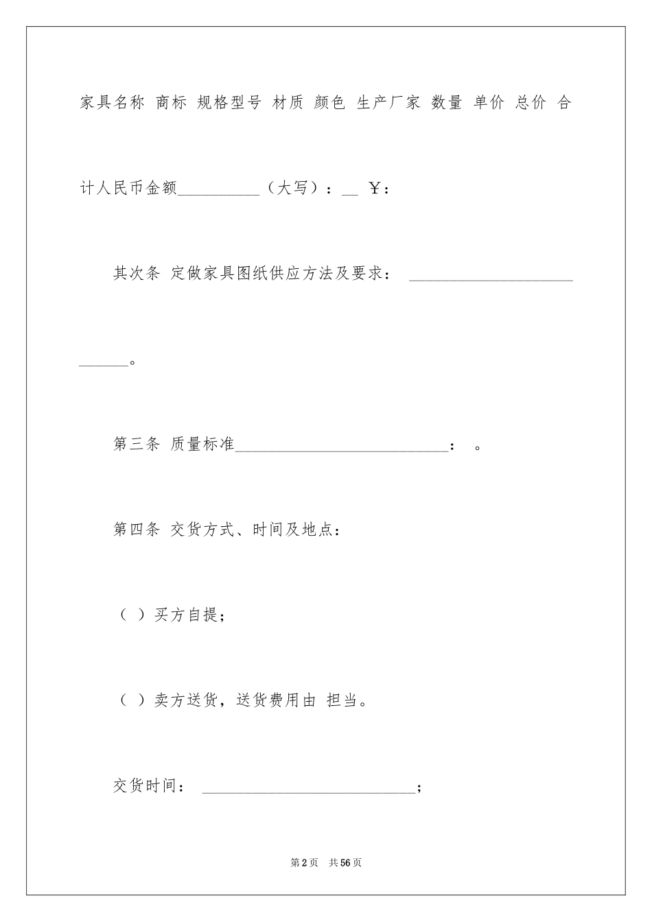 2024北京家具买卖合同_3_第2页