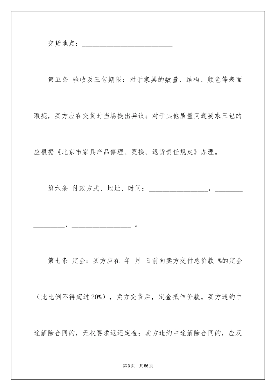2024北京家具买卖合同_3_第3页