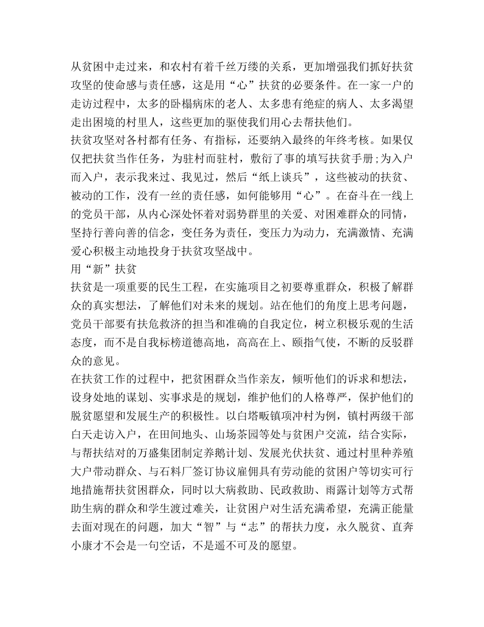 关于党员干部决胜全面建成小康社会心得体会新版 _第2页