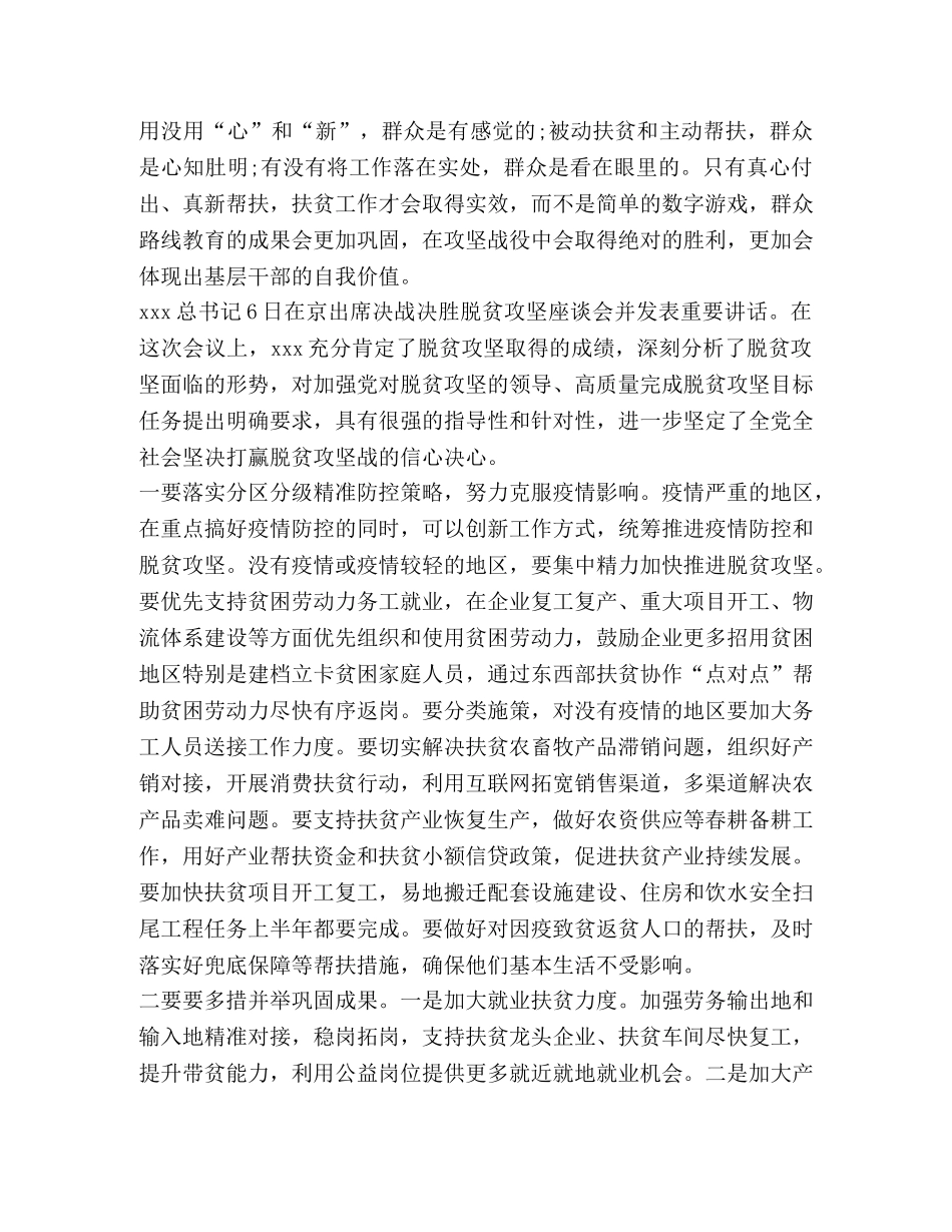 关于党员干部决胜全面建成小康社会心得体会新版 _第3页