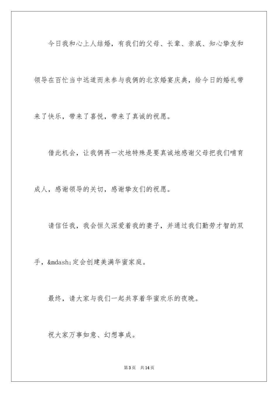 2024婚宴主人答谢词_第3页