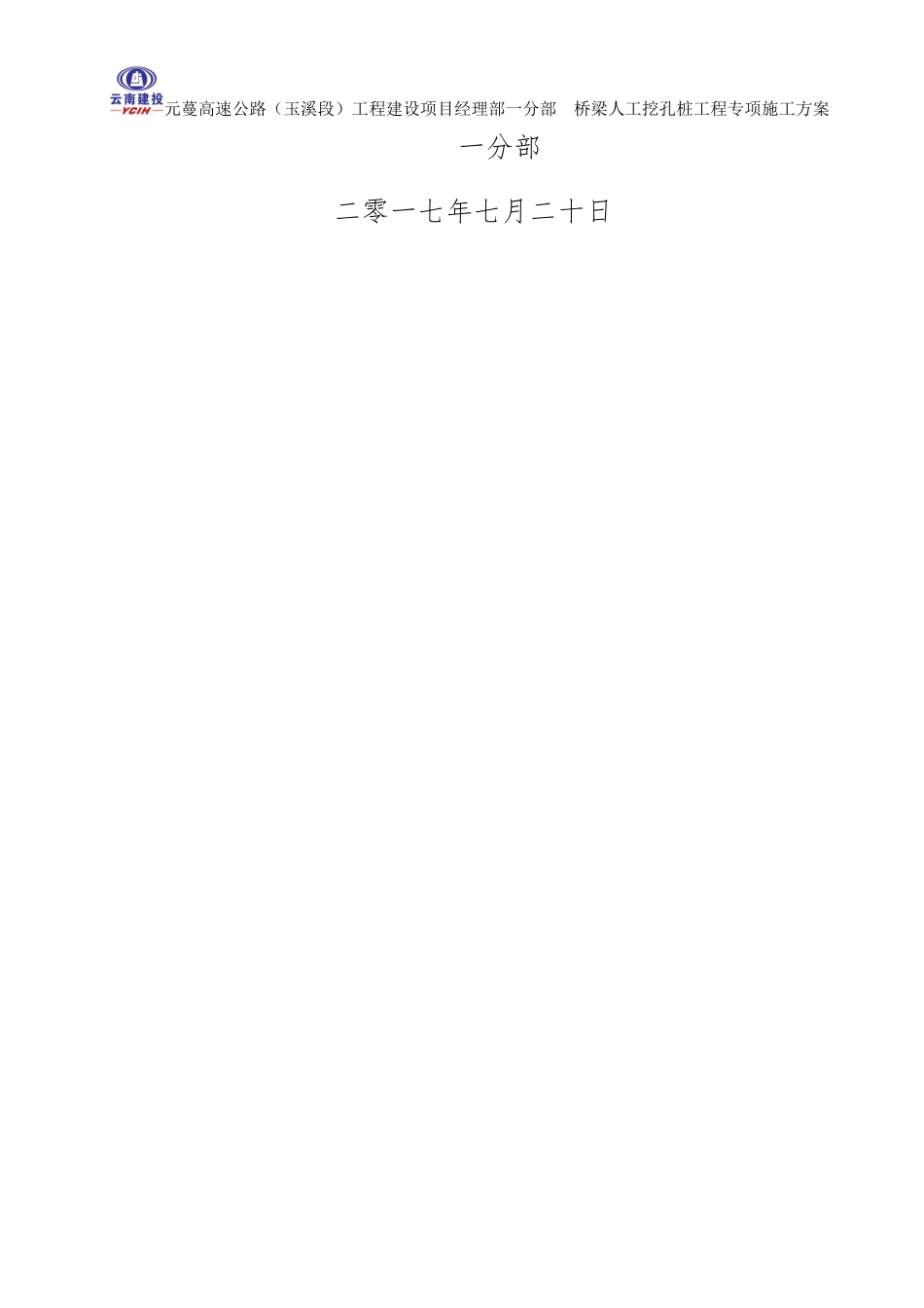 桥梁人工挖孔桩专项施工方案论证版_第2页