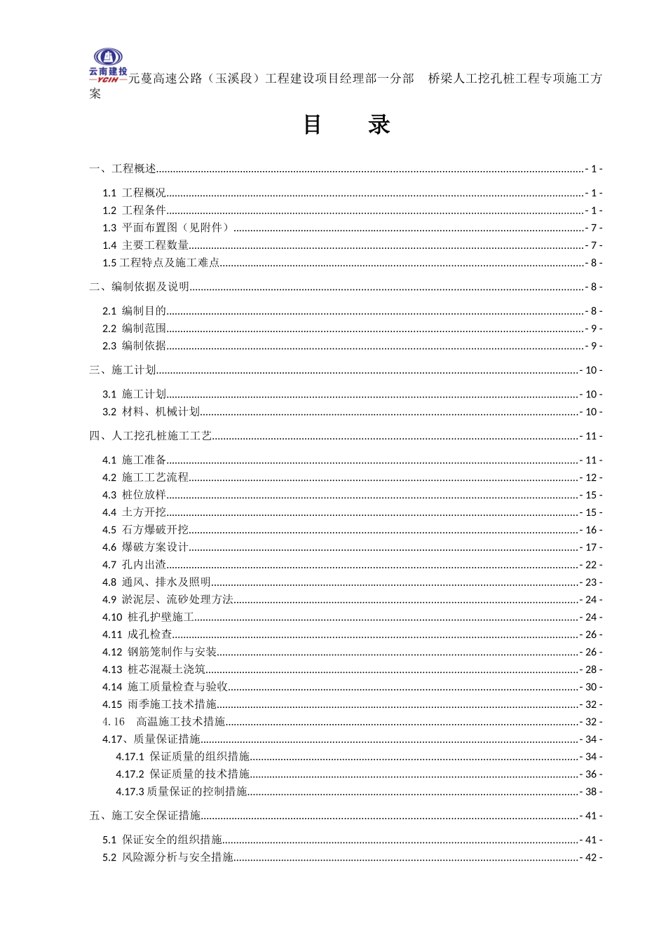 桥梁人工挖孔桩专项施工方案论证版_第3页
