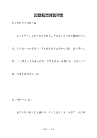 2024初二时光作文_167