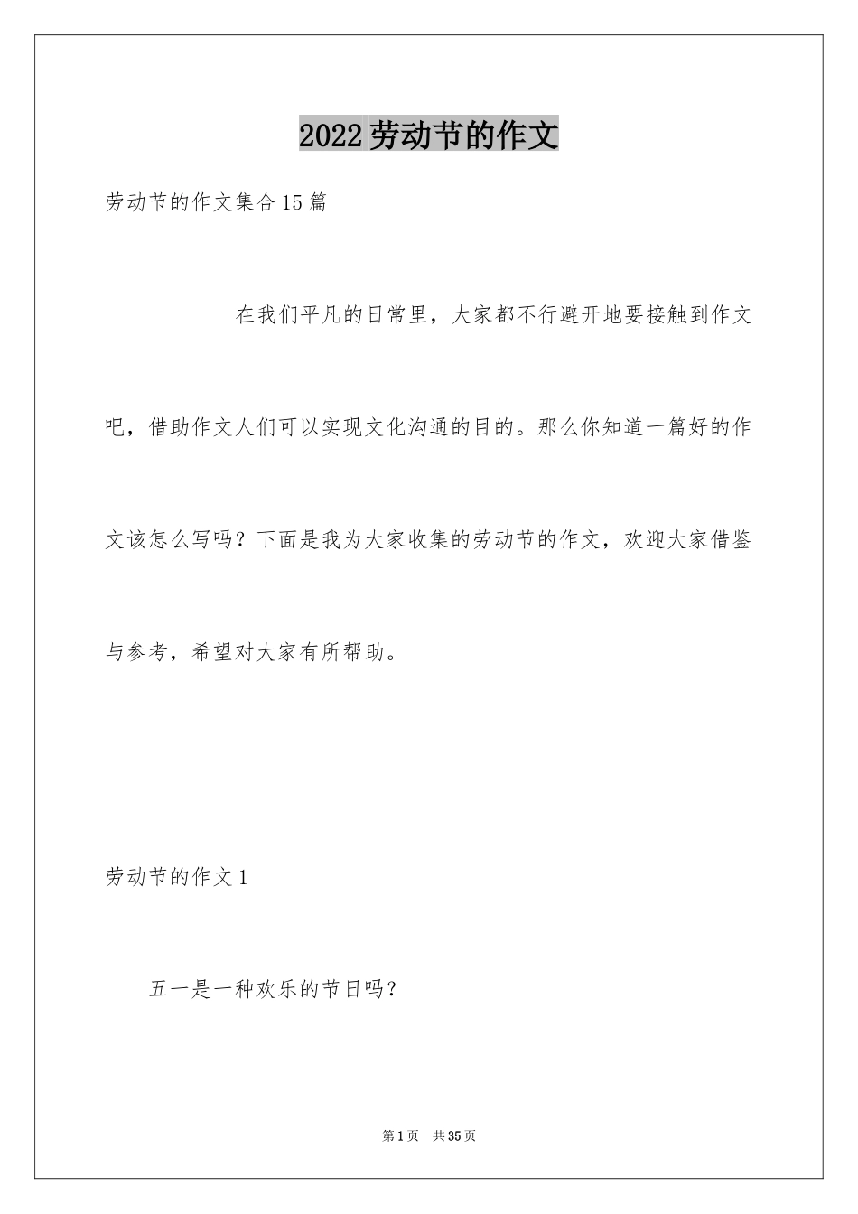 2024劳动节的作文_17_第1页