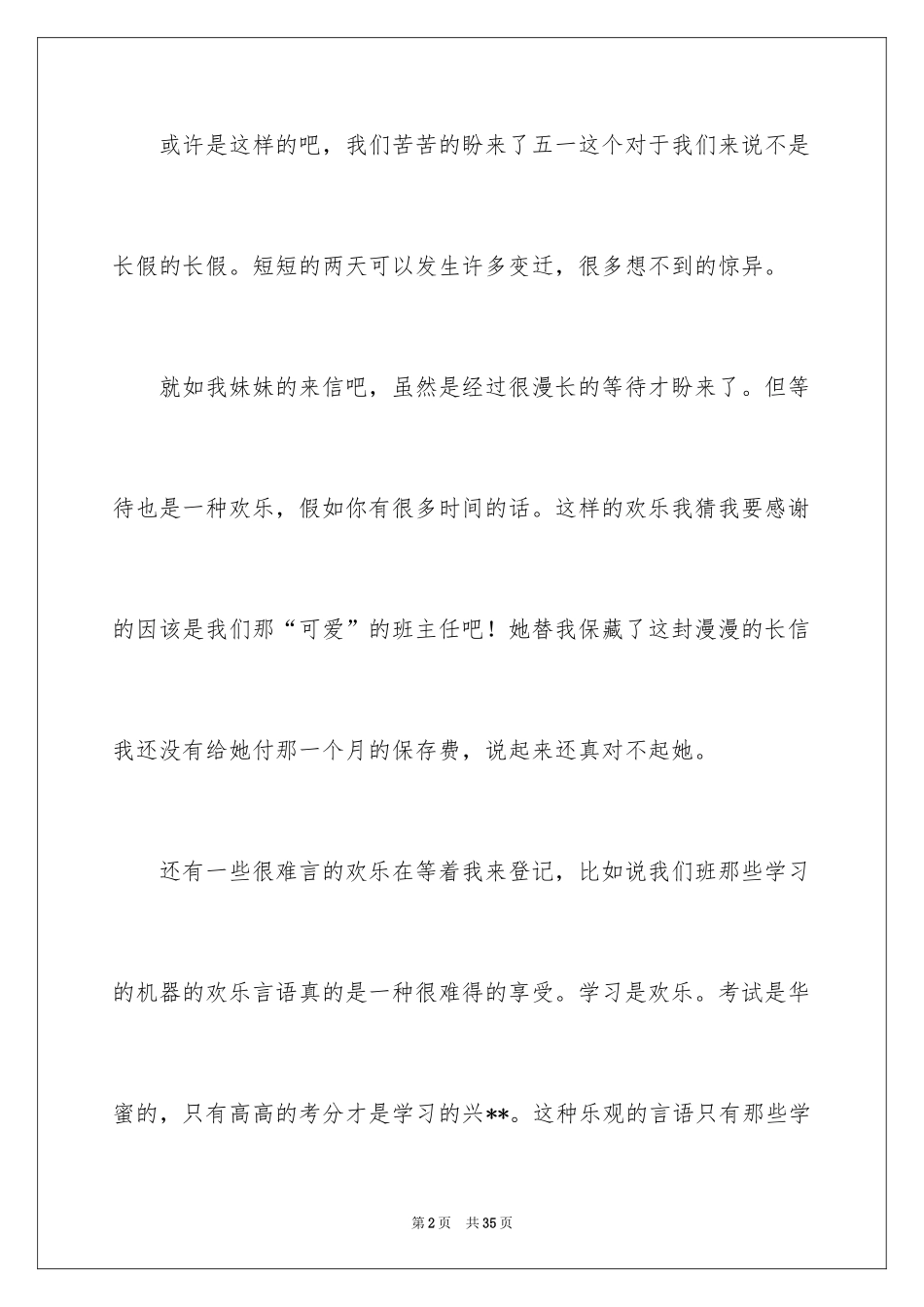 2024劳动节的作文_17_第2页