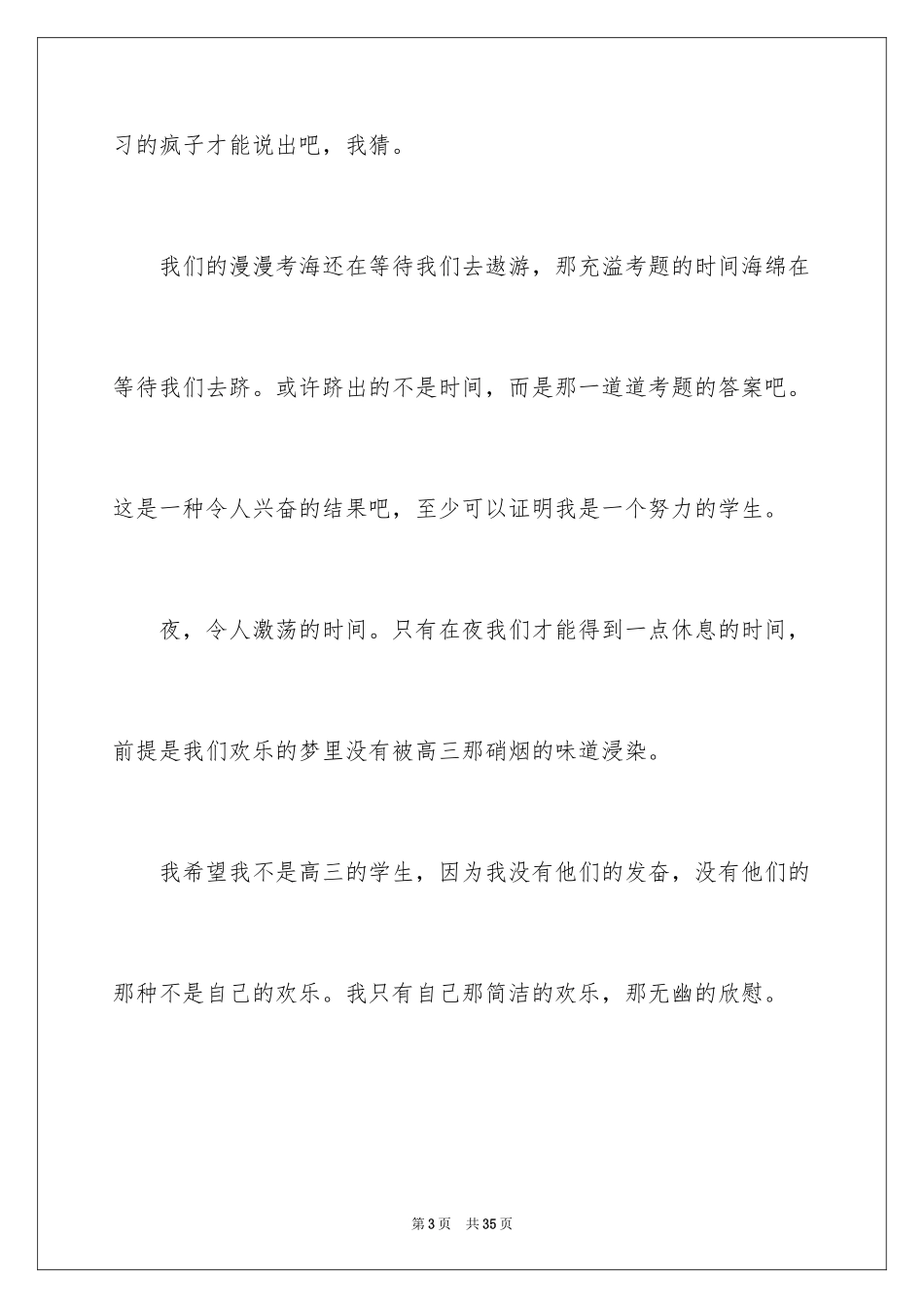 2024劳动节的作文_17_第3页