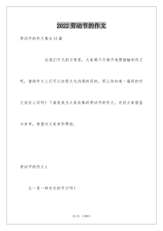 2024劳动节的作文_17