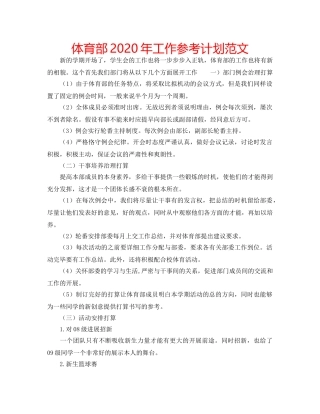 体育部2020年工作参考计划范文 