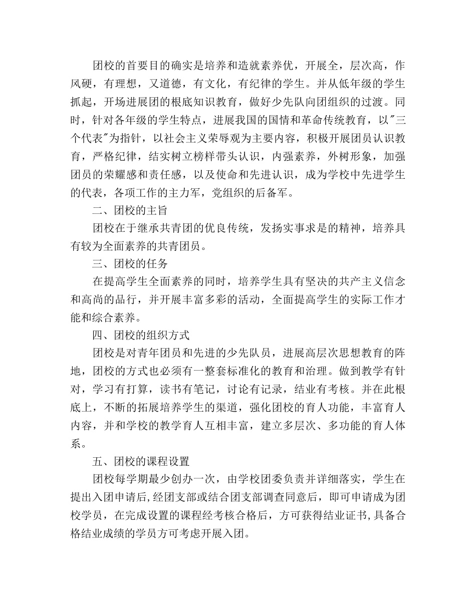 学年少年团校培训参考计划范文 _第2页