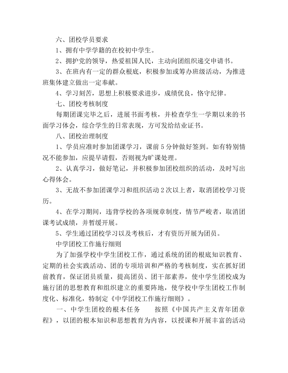 学年少年团校培训参考计划范文 _第3页