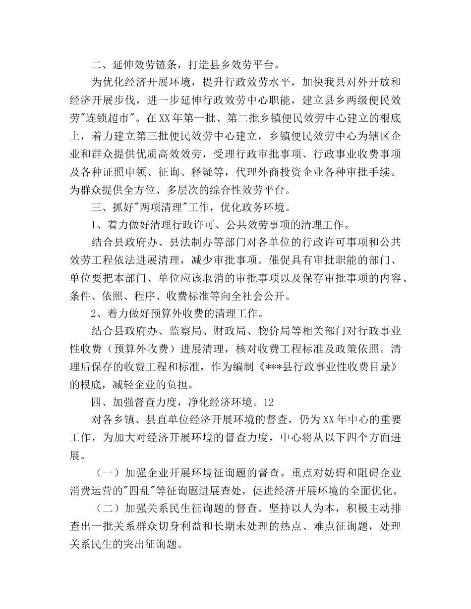 行政服务中心工作参考计划范文 (2) _第2页