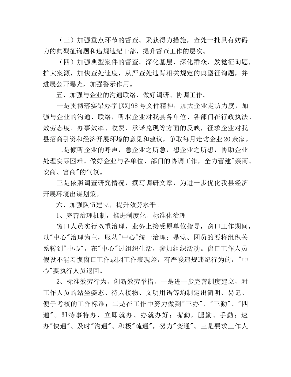 行政服务中心工作参考计划范文 (2) _第3页