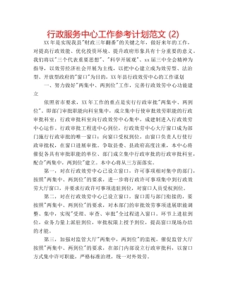 行政服务中心工作参考计划范文 (2) 
