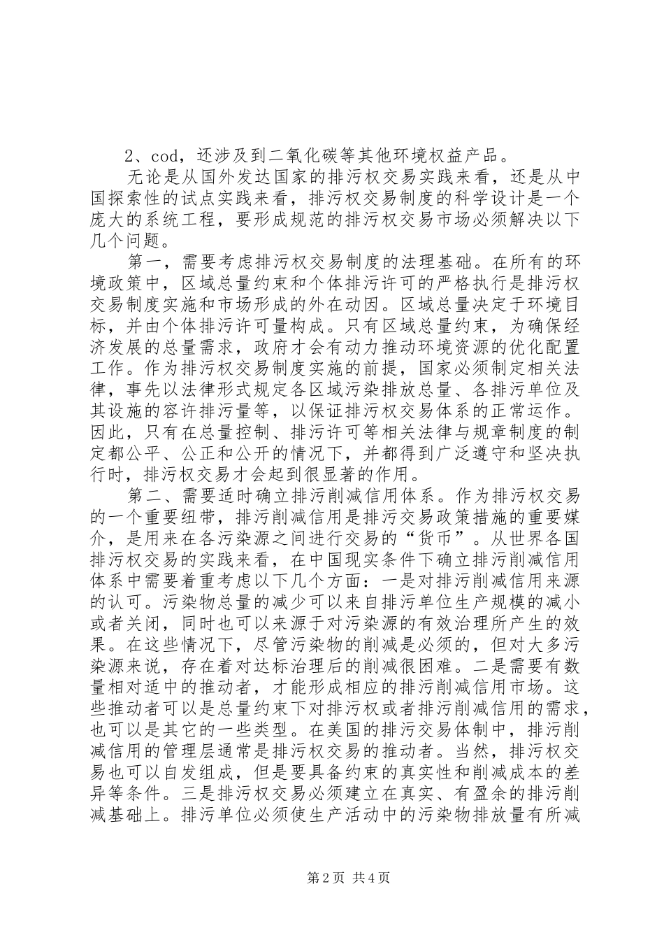 对于权证交易的几点经验和体会_第2页
