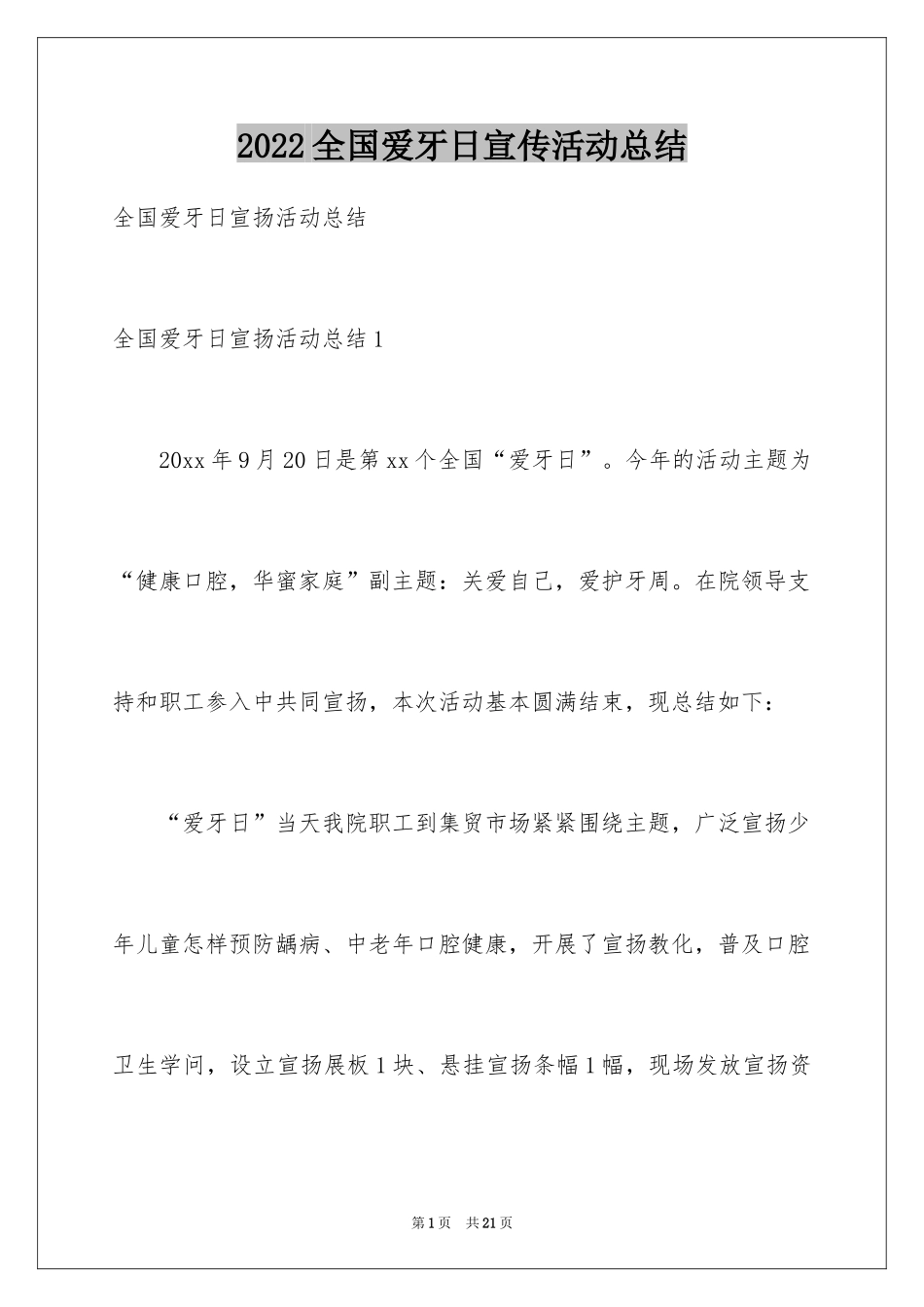 2024全国爱牙日宣传活动总结_2_第1页