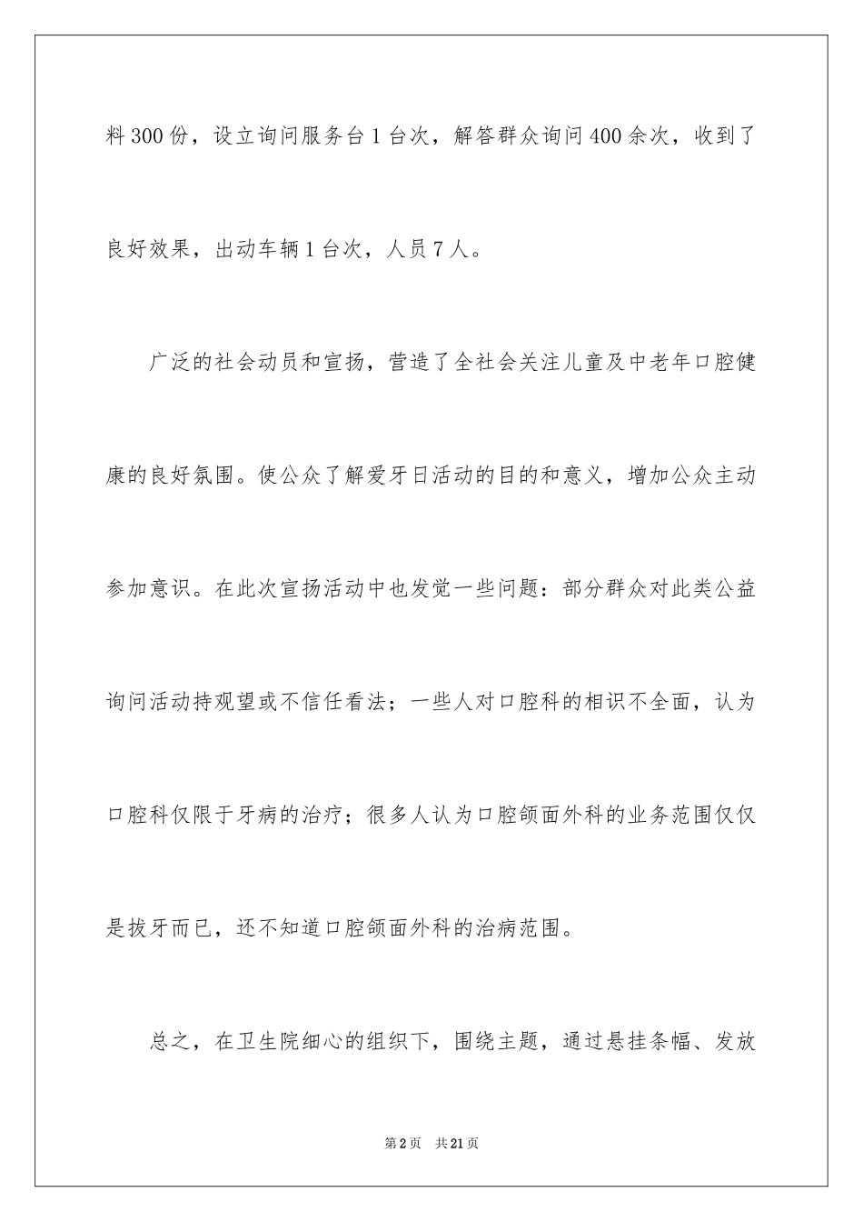 2024全国爱牙日宣传活动总结_2_第2页