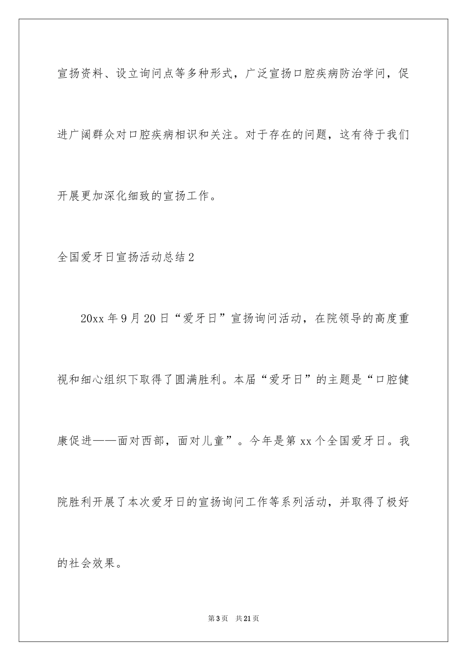 2024全国爱牙日宣传活动总结_2_第3页