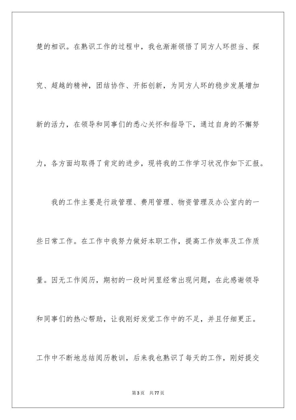 2024前台转正工作总结_第3页