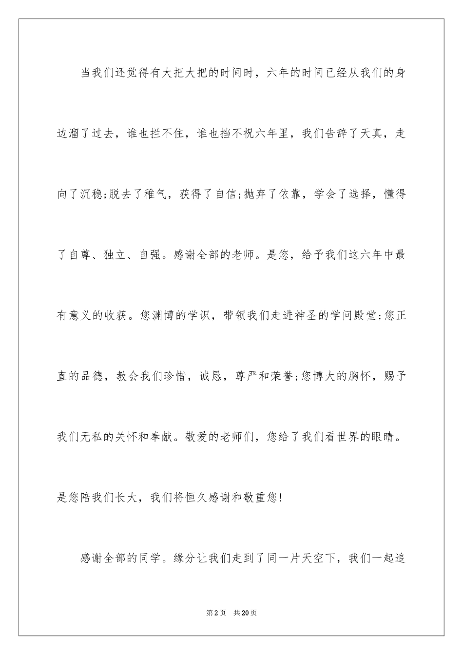 2024六年级学生毕业的精彩发言稿_第2页