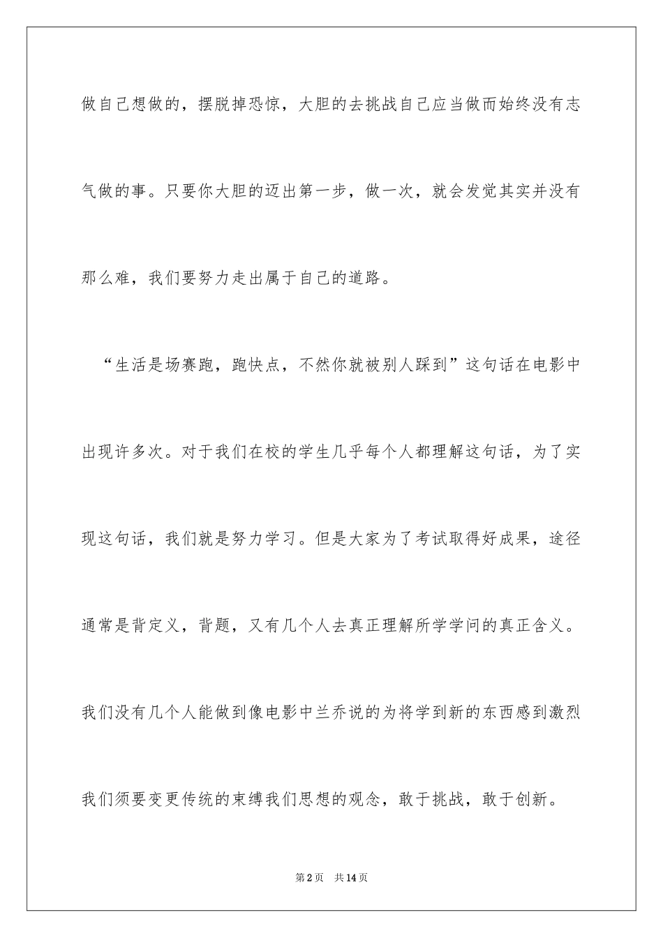 2024三傻大闹宝莱坞观后感_30_第2页