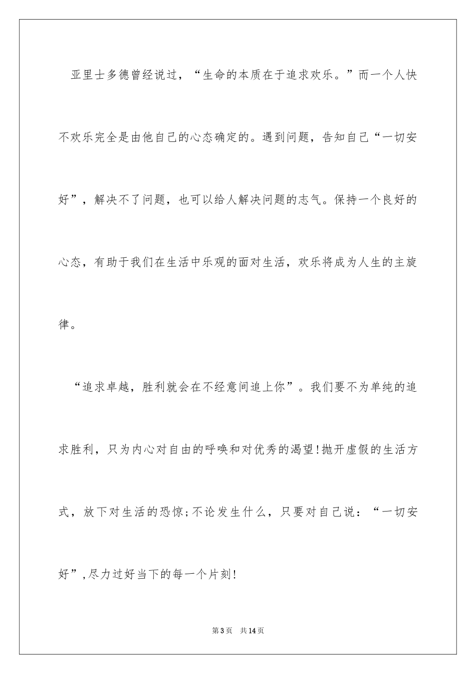 2024三傻大闹宝莱坞观后感_30_第3页