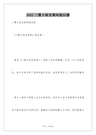 2024三傻大闹宝莱坞观后感_30