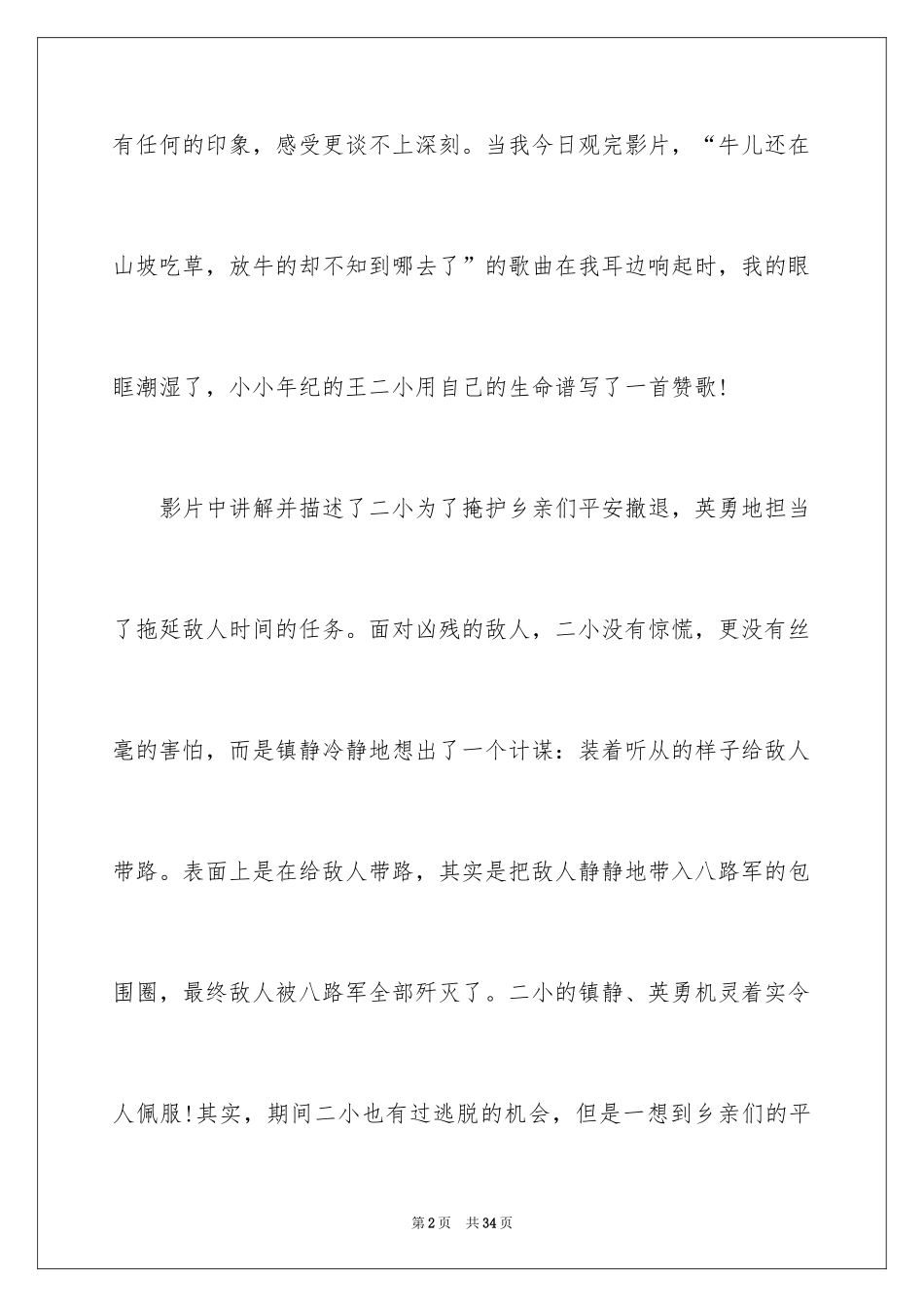 2024“西柏坡”观后感_2_第2页