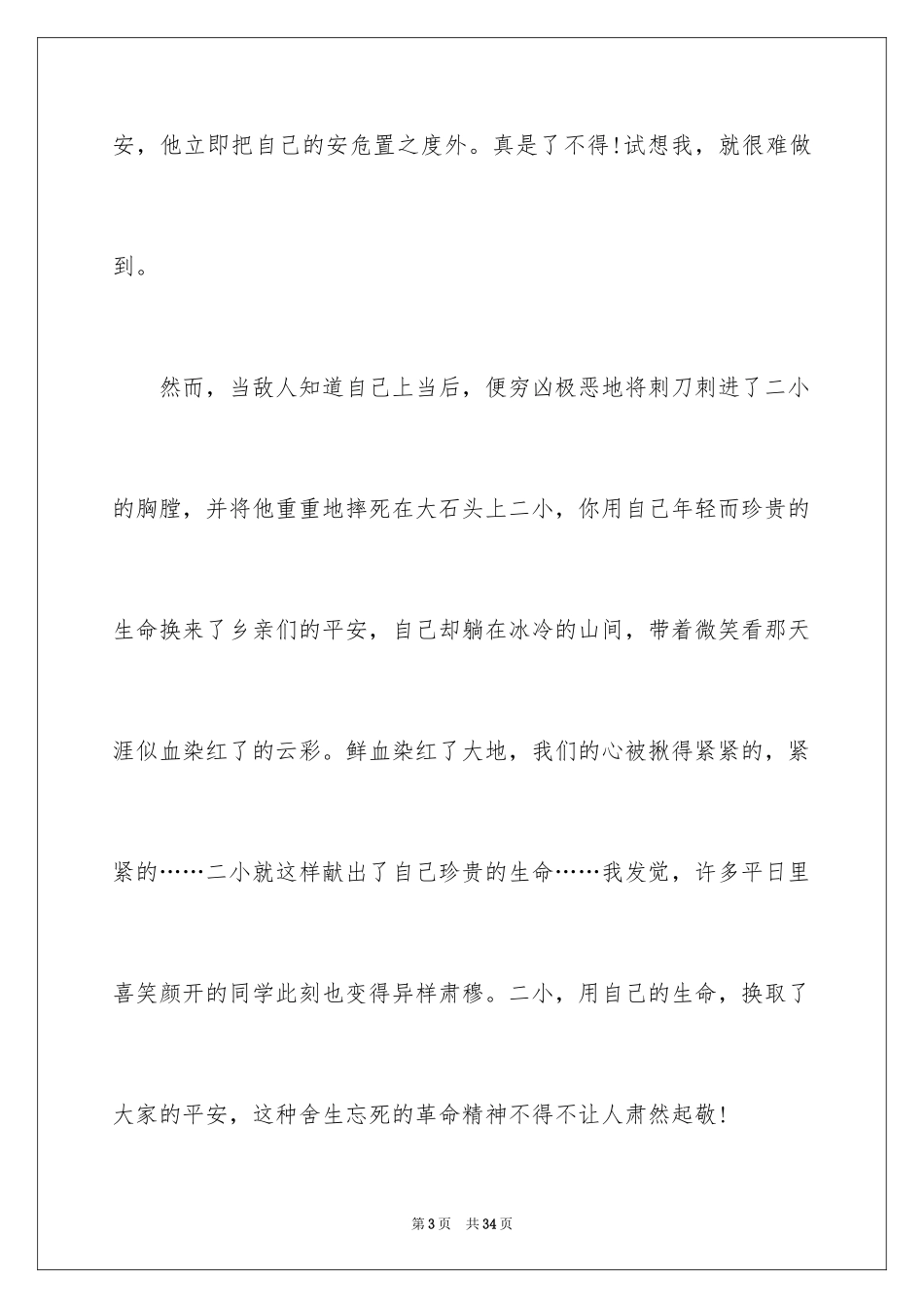 2024“西柏坡”观后感_2_第3页