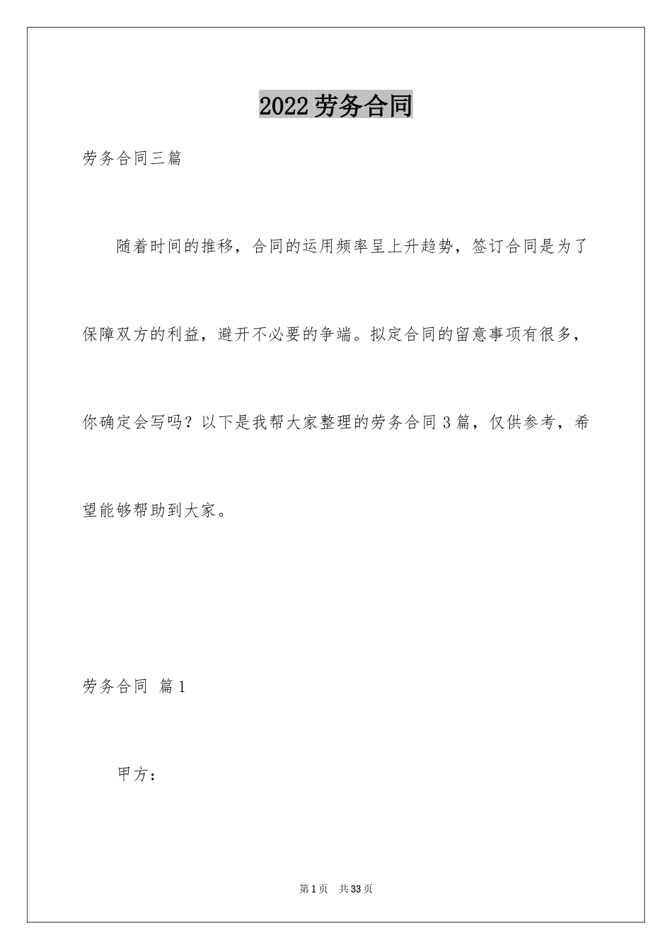 2024劳务合同_874_第1页